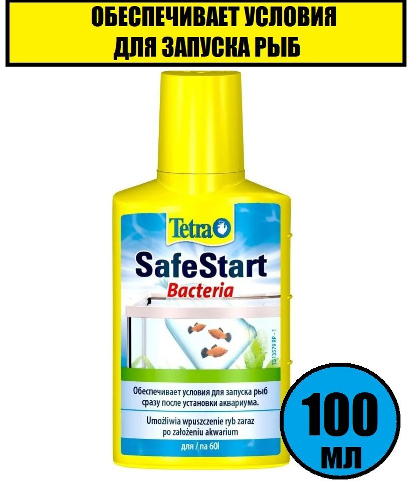 Средство с живыми бактериями Tetra SafeStart Bacteria для быстрого заселения аквариума, 100 мл  #1