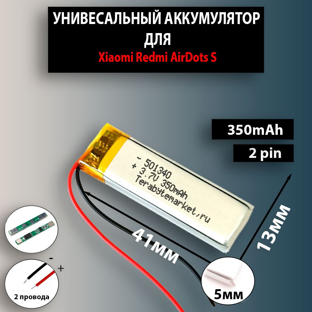 Аккумулятор для наушников Xiaomi Redmi AirDots S батарея для кейса 350mAh 3.7v (Терабайт маркет)  #1