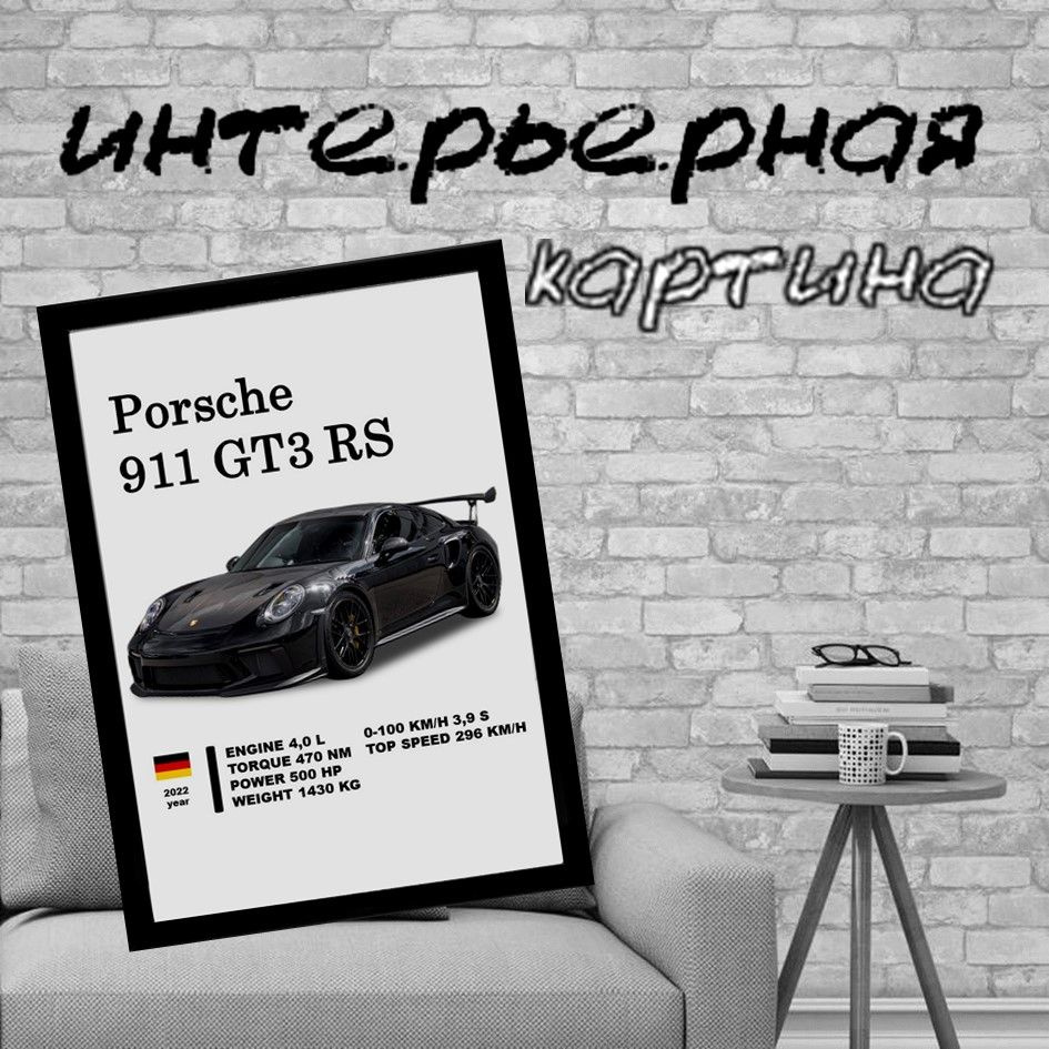 Картина "Porsche  911 GT3 RS", 29.7  х 21 см #1