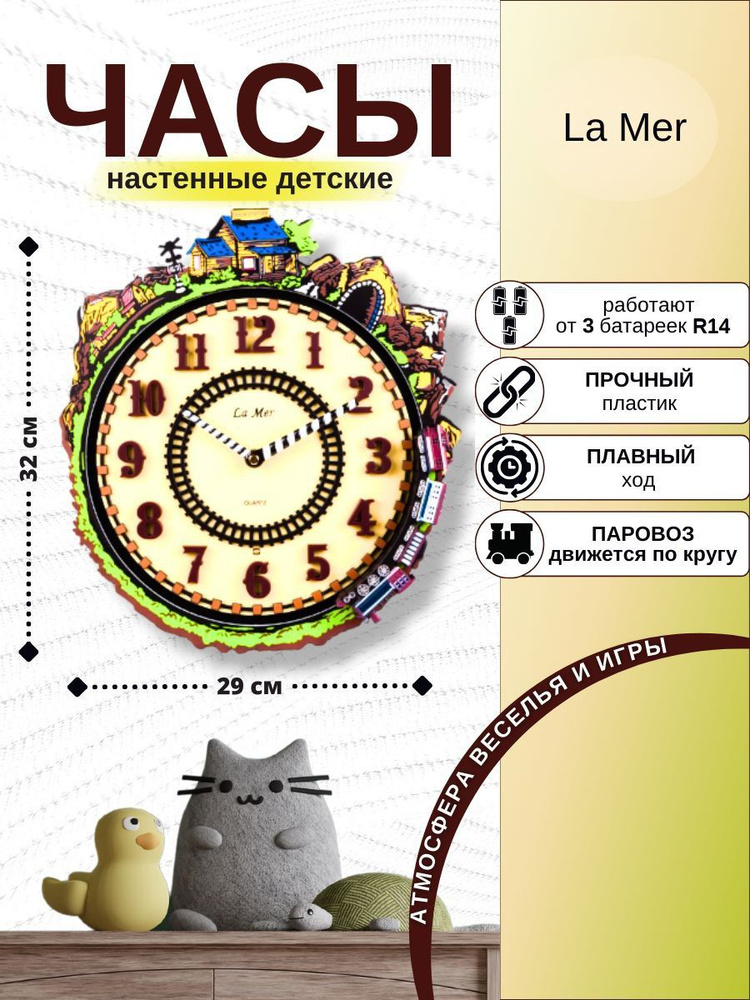 Часы детские с поездом GF 001001 La Mer "Железная дорога"; плавный механизм; мелодичный бой; светящиеся #1