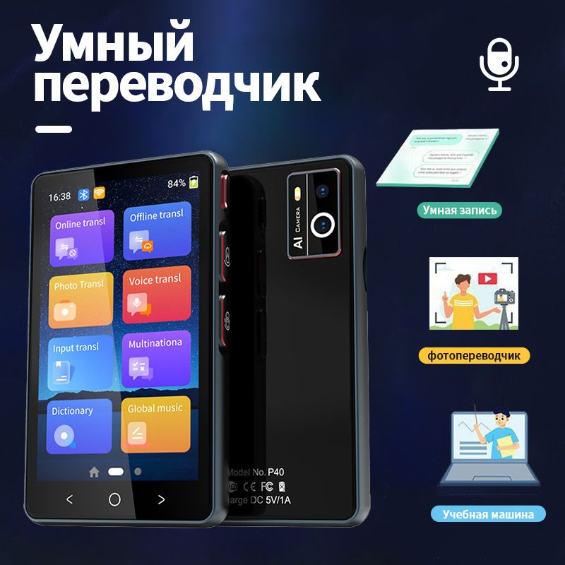 Многофункциональный переводчик P40, 4"/ 1500 mАh / 135 Языковых ...