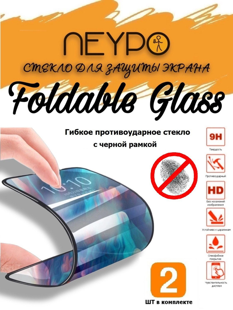 Комплект 2 шт для Tecno Spark 20 Pro (6.78") FOLDABLE черная рамка, гибкое противоударное защитное стекло #1