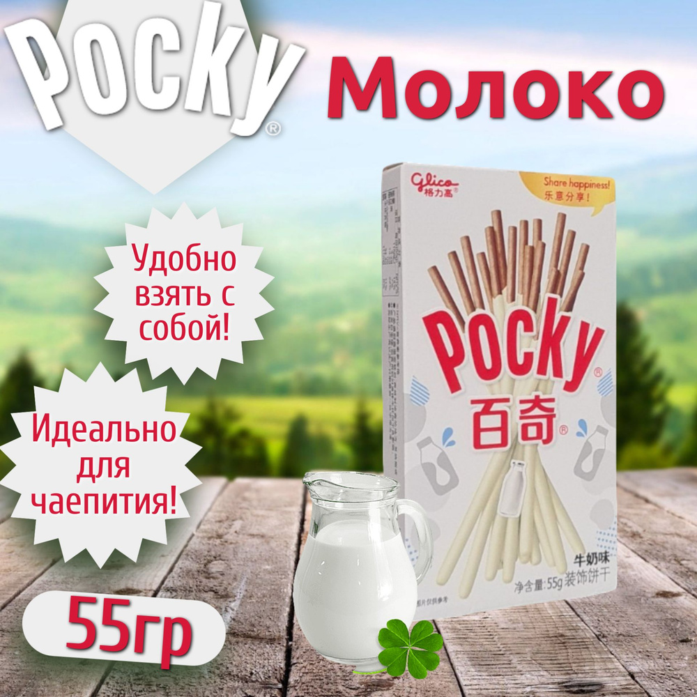 Хрустящие хлебные палочки Pocky White Milk / Покки Молочный вкус 55 гр (Китай)  #1