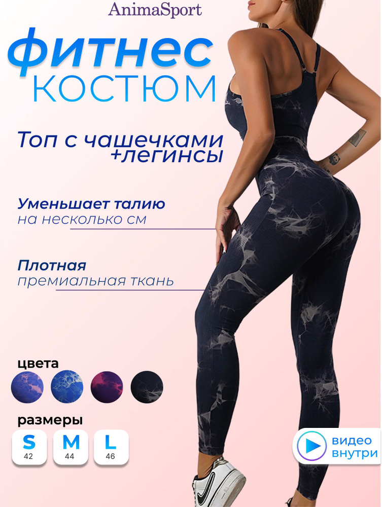 Костюм спортивный AnimaSport #1