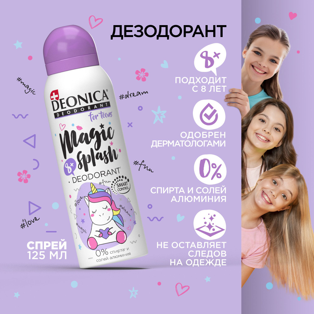 Детский дезодорант для девочек Deonica for teens Magic splash, спрей 125 мл  #1