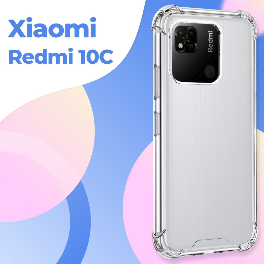 Силиконовый прозрачный чехол Armor для Xiaomi Redmi 10C / Защитный противоударный чехол Армор на Сяоми #1