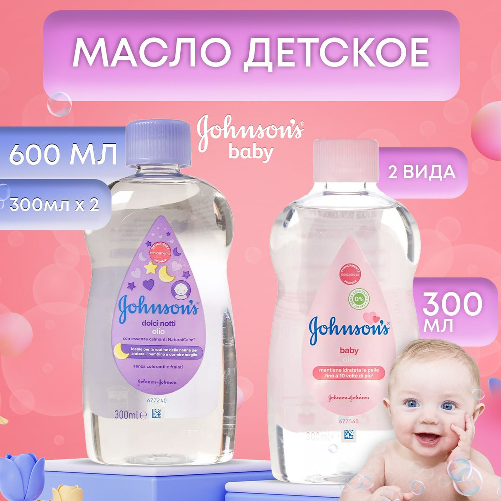 Массажное масло детское для тела Johnson's baby / 600мл (в наборе 2 упаковки по 300 мл)  #1