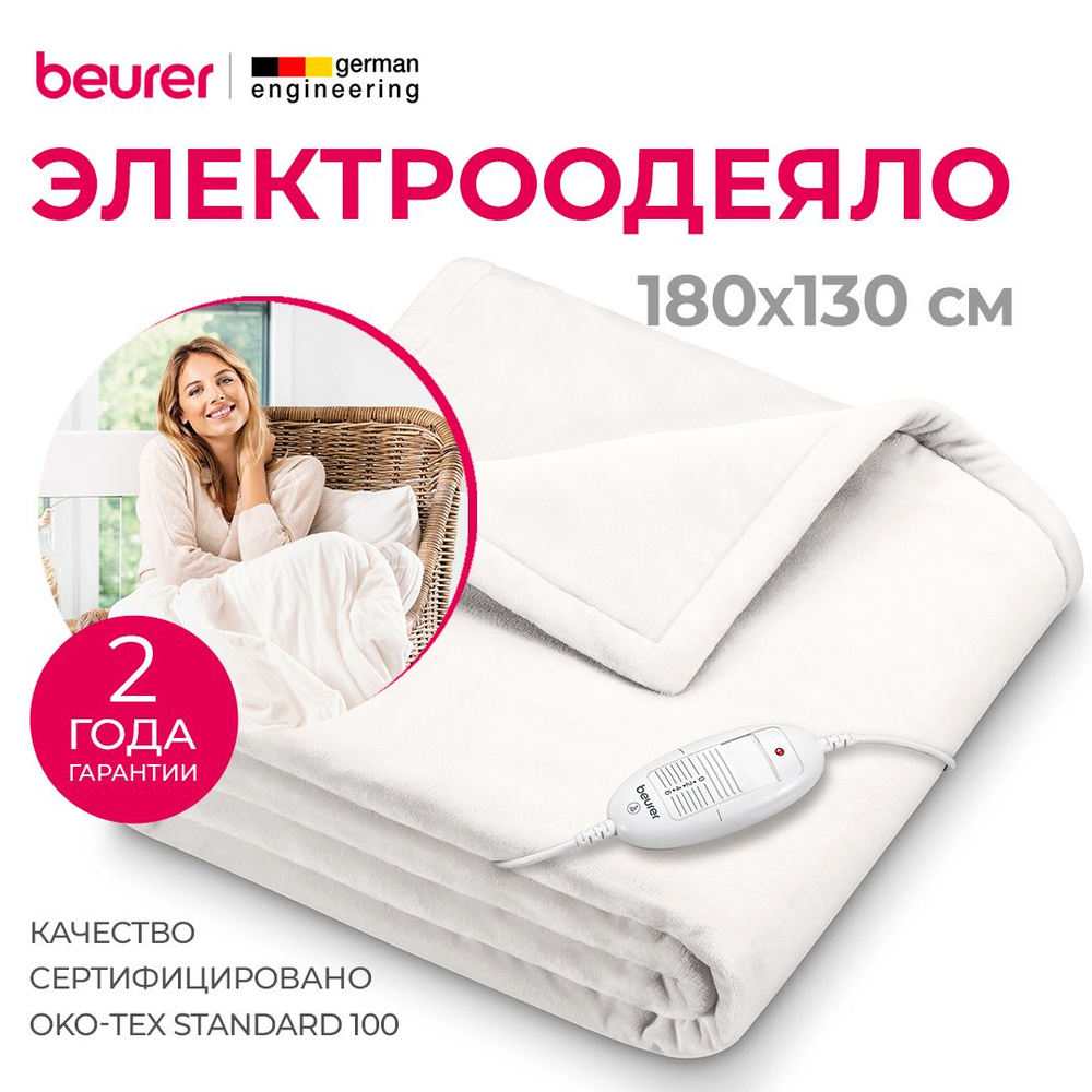 Электроодеяло Beurer HD 75 Cosy White #1