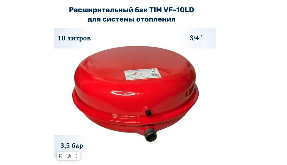 Расширительный бак TIM VF-12LD 12 л для системы отопления #1