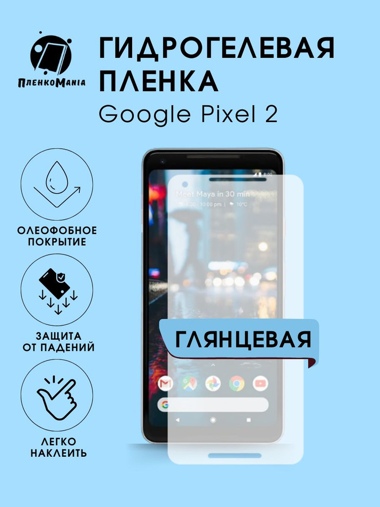 Гидрогелевая защитная пленка для смартфона Google Pixel 2 #1