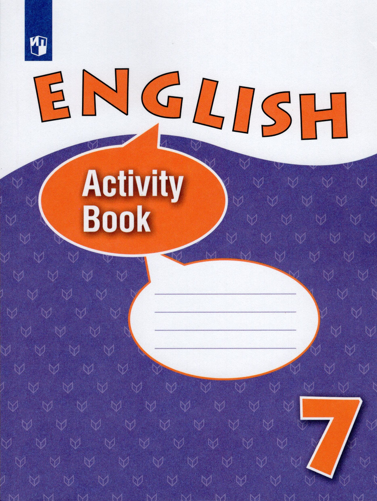 7 класс. Английский язык. Углубленное изучение. Рабочая тетрадь ...