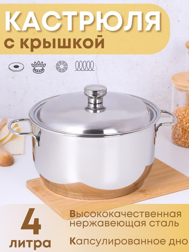 Кастрюля Амет Классика-Прима 4 л 1С742 с металлической крышкой  #1