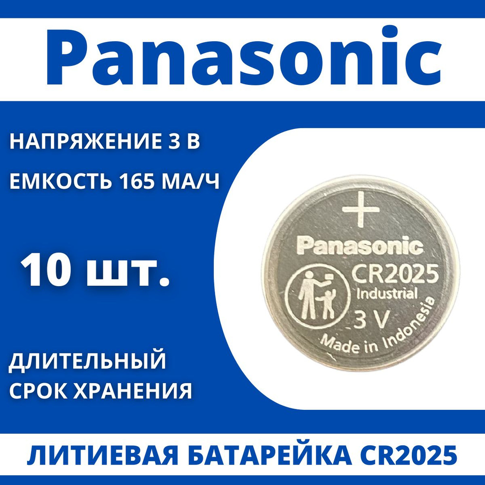 Panasonic Батарейка CR2025, Литиевый тип, 3 В, 10 шт #1