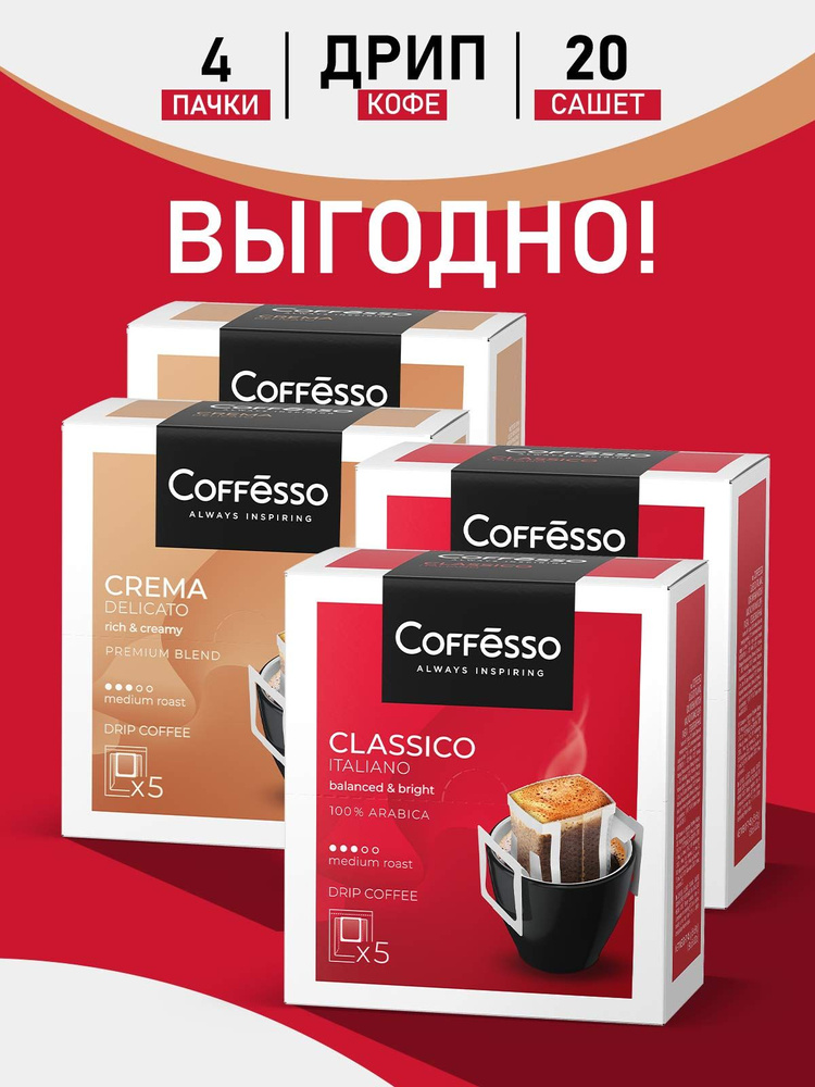 Кофе Coffesso Italiano, Crema, набор ассорти 2 вида х 2 уп #1
