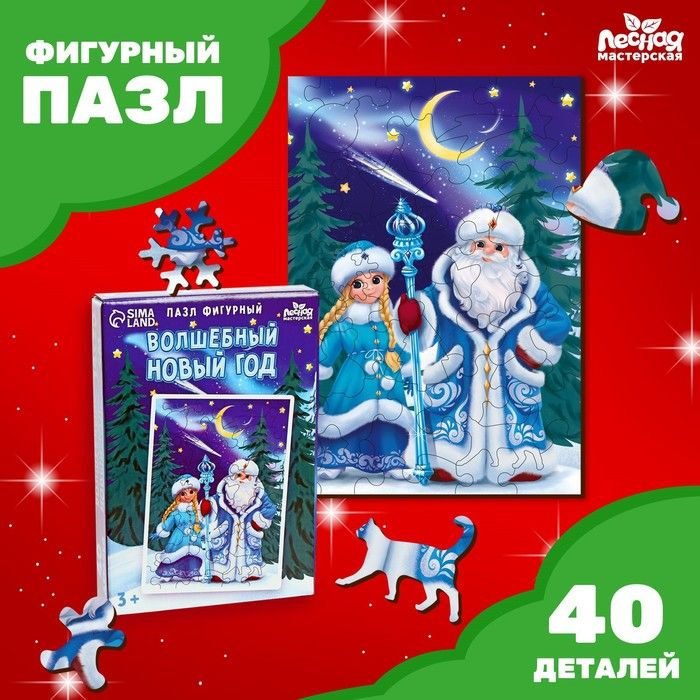 Новогодний пазл фигурный Волшебный Новый год #1