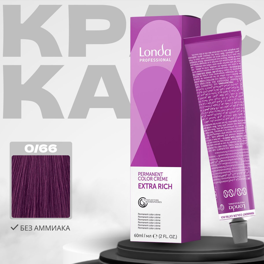 Londa Professional Краска для волос Extra Rich 0/66 Интенсивный фиолетовый микстон 60мл  #1