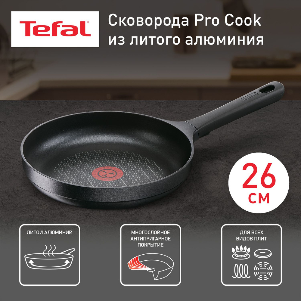Индукционная сковорода 26 см из литого алюминия Tefal Pro Cook, с индикатором температуры, глубокая, #1