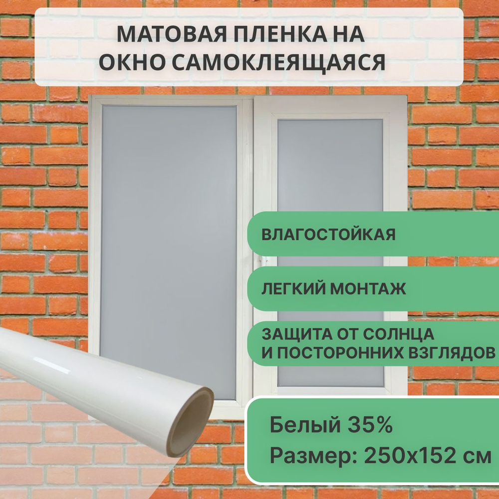 Пленка солнцезащитная для окон МАЙТОН 152х250см купить по выгодной цене ...