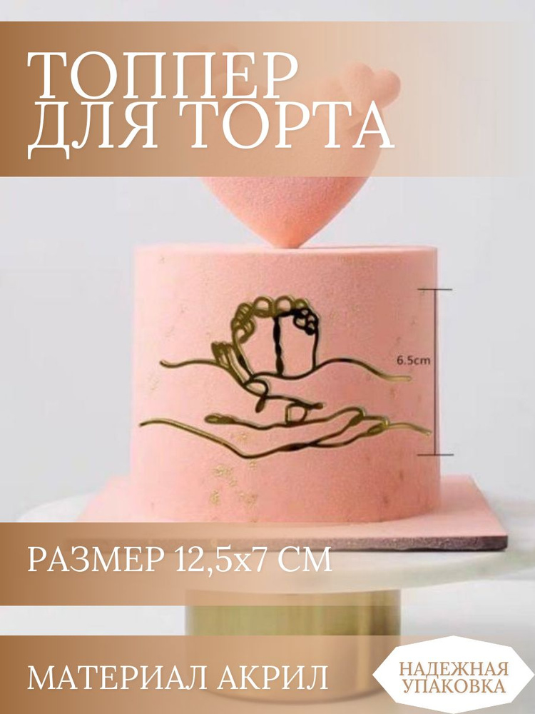 Топпер для торта "Новорожденный", 1 шт, 1 уп. #1