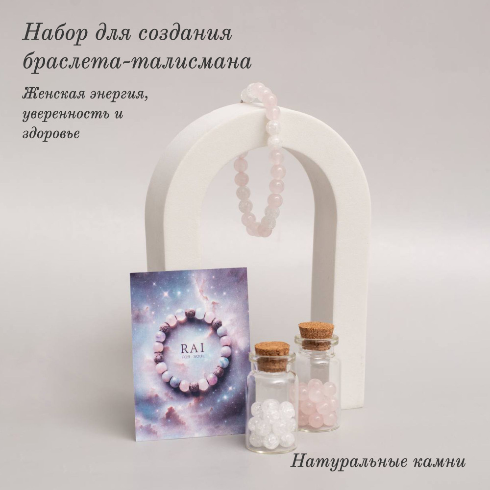 Набор для создания браслетов талисмана "Женская энергия, уверенность и ...