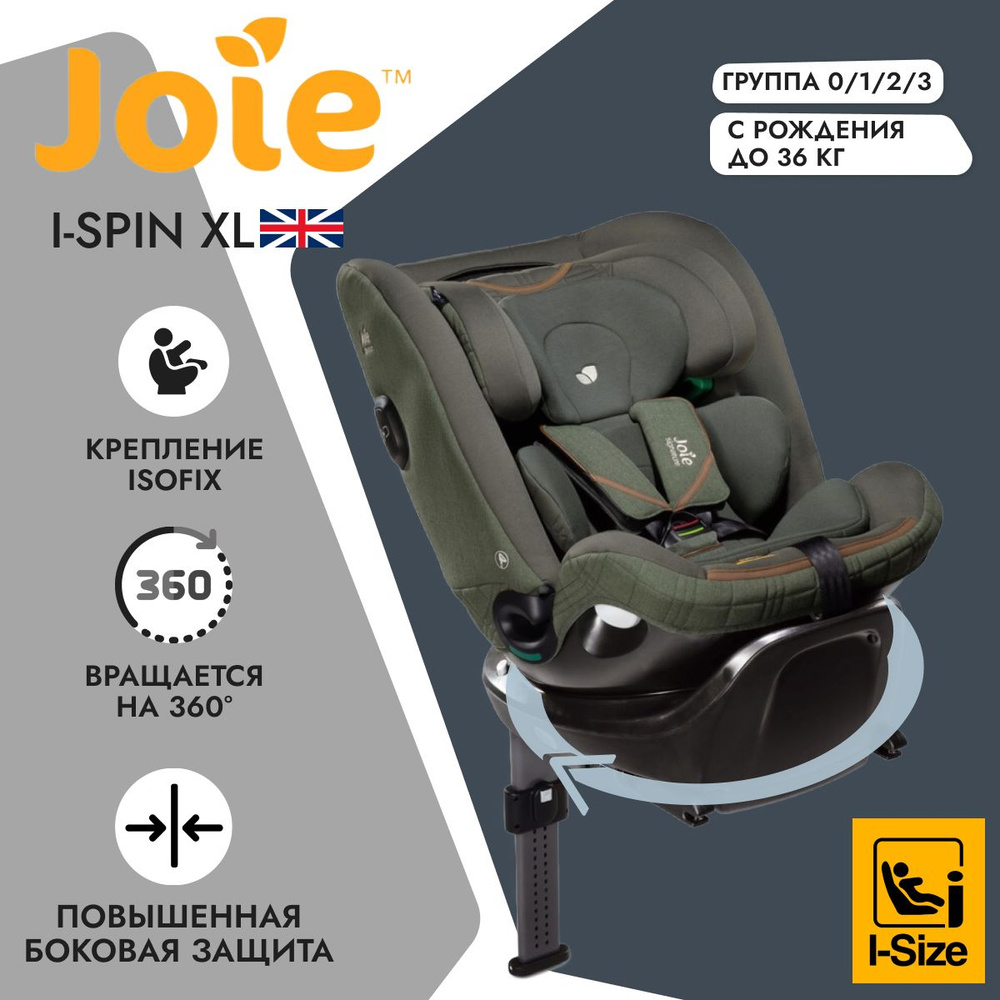 Детское автокресло Joie i-Spin XL Pine группа 0-1-2-3, от 0 до 36 кг, с рождения до 12 лет  #1