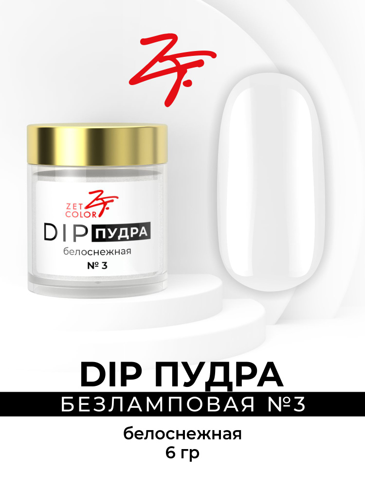 Dip пудра #1