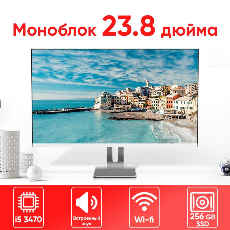 Yowxii 23.8" Моноблок 23.8 Intel i5-3470 (Intel Core i5-3470, RAM 16 ГБ, SSD 256 ГБ, Intel HD Graphics #1