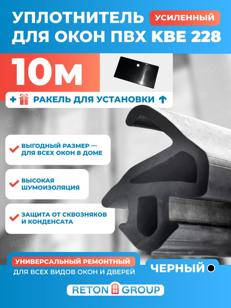 Уплотнитель для окон пвх kbe 228, защита от сквозняков на окно. Уплотнитель дверной черный, 10 м  #1