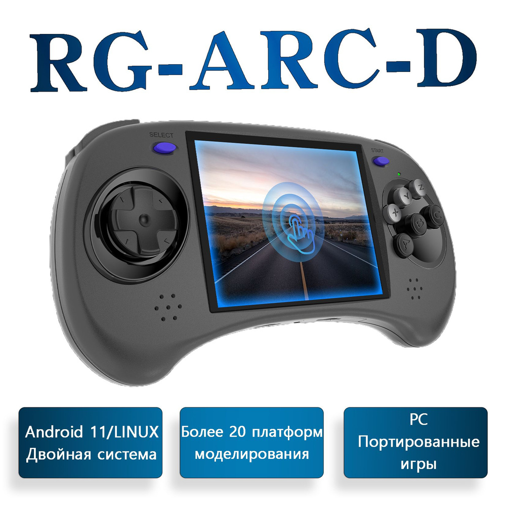 Портативная игровая консоль Anbernic RG ARC-D, 4-дюймовый экран IPS,  Linux/Android 11 с открытым исходным кодом, две системы, портативный  видеосимулятор в стиле ретро - купить с доставкой по выгодным ценам в  интернет-магазине OZON (