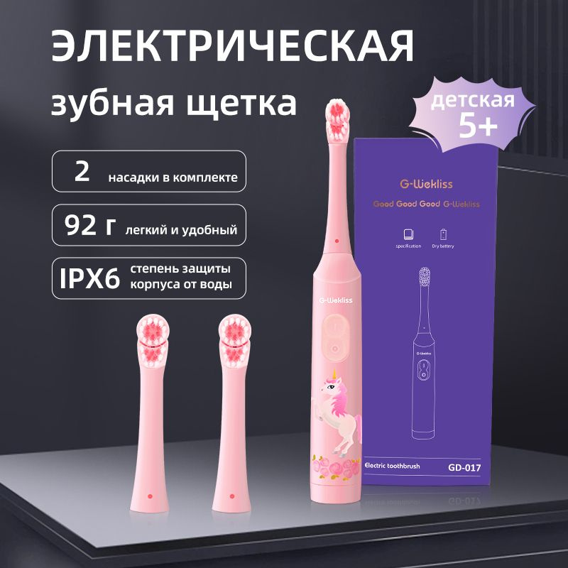 Электрическая зубная щетка G-Wekliss GD-017 - купить по выгодной цене в ...