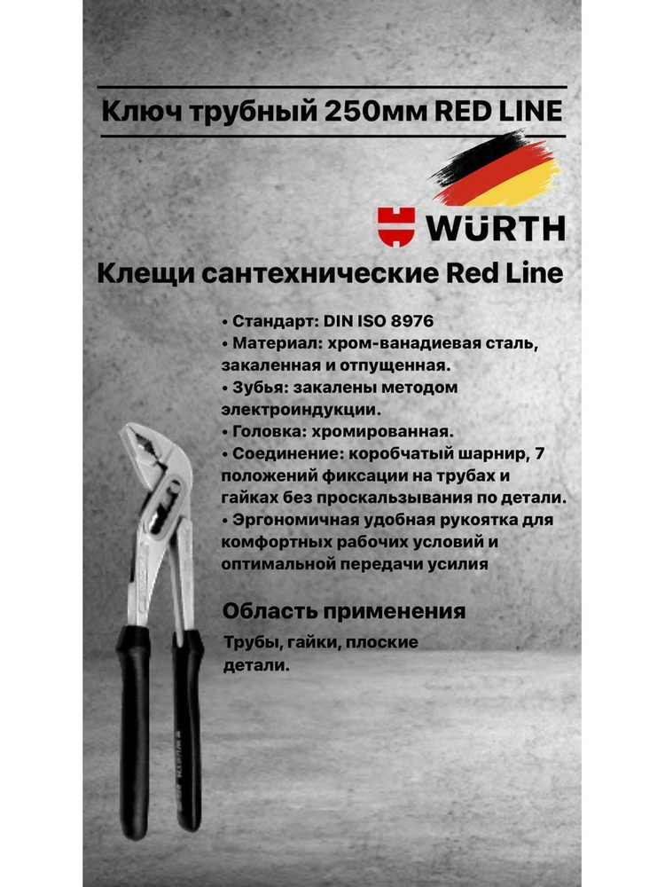 Ключ переставной (разводной) 250мм Вюрт - купить с доставкой по ...