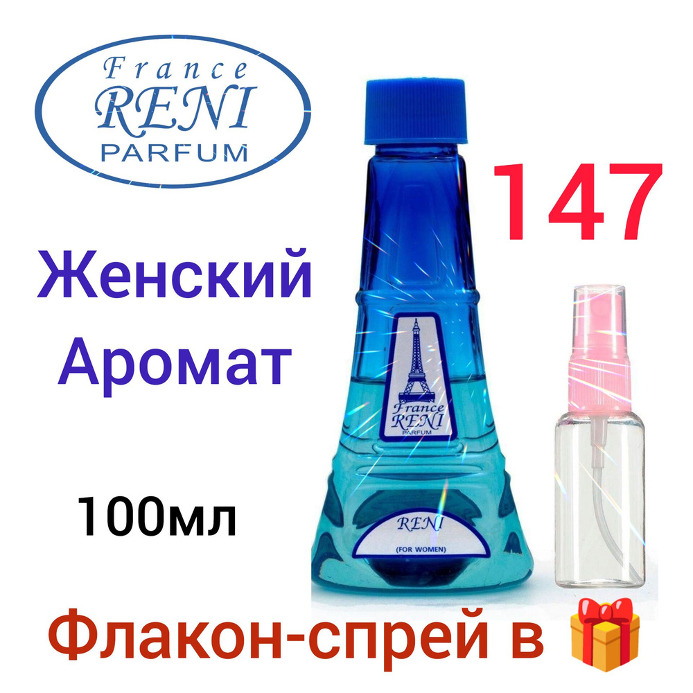 RENI PARFUM 147 Наливная парфюмерия 100 мл-женский #1