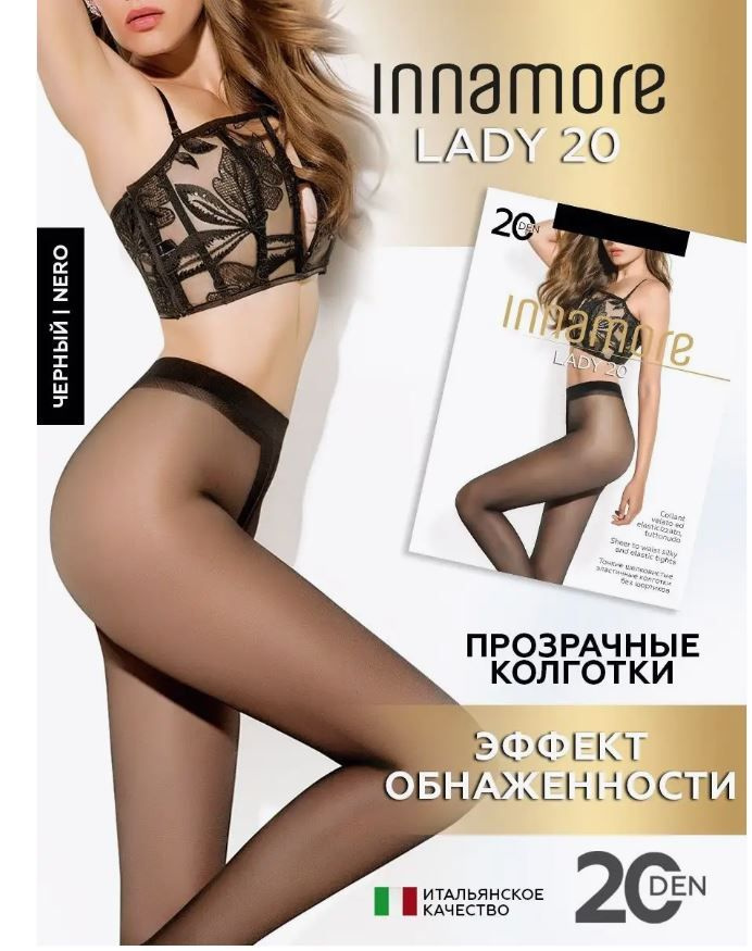 Колготки Innamore Lady, 20 ден, 1 шт #1