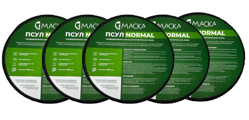 ПСУЛ Маска Normal 15* 6/30 (5 штук по 5,6 метров) Плотность 50 кг/м3  #1