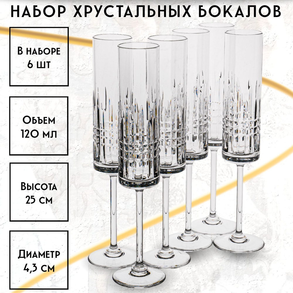 Неман Стеклозавод Набор бокалов Коллекция "Блик" , 120 мл, 6 шт  #1