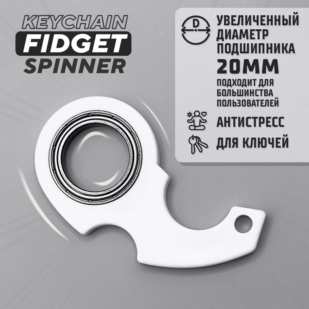 Брелок Fidget Spinner Keychain Karambit антистресс для ключей, фиджет спиннер - керамбит, вращающийся #1