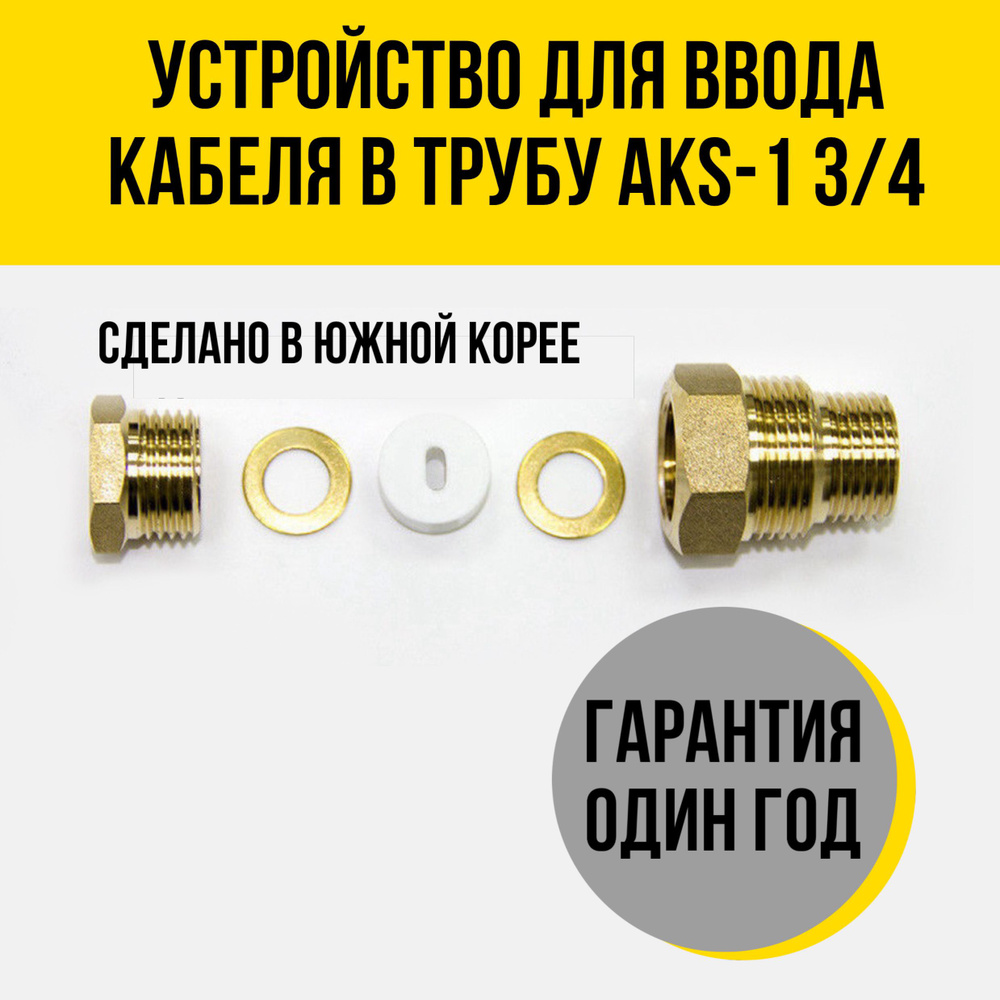Сальник для ввода в трубу AKS-1 - купить по доступным ценам в интернет ...