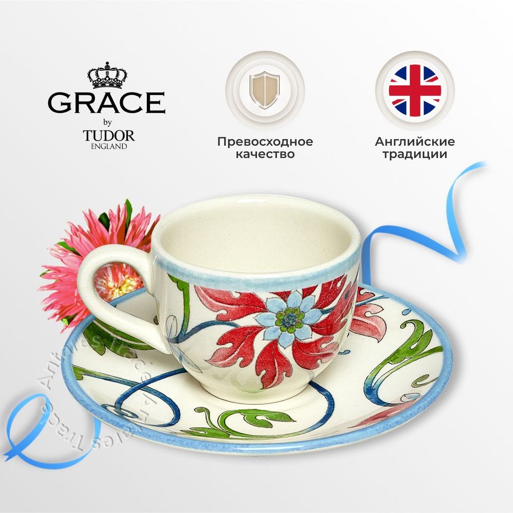 Кофейная пара 90 мл. BOTANICAL SPIRAL чашка для кофе с блюдцем GRACE by TUDOR ENGLAND фаянсовая посуда #1