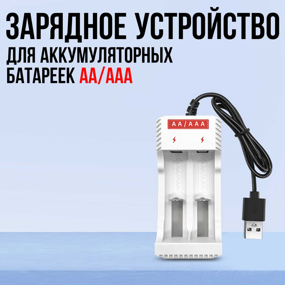 Зарядное устройство для аккумуляторных батареек UPSTAR - купить по ...