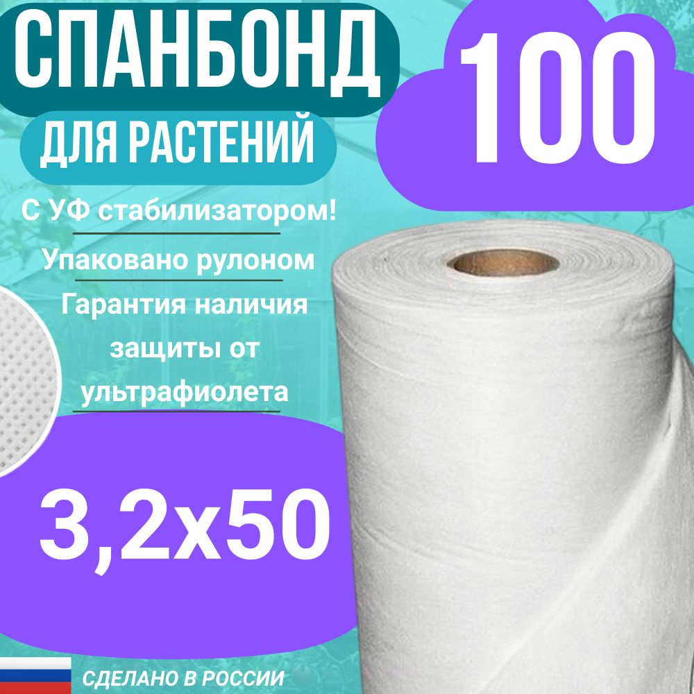 Геотекстиль укрывной cпанбонд марка 100 белый СУФ 3,2х50 м. #1