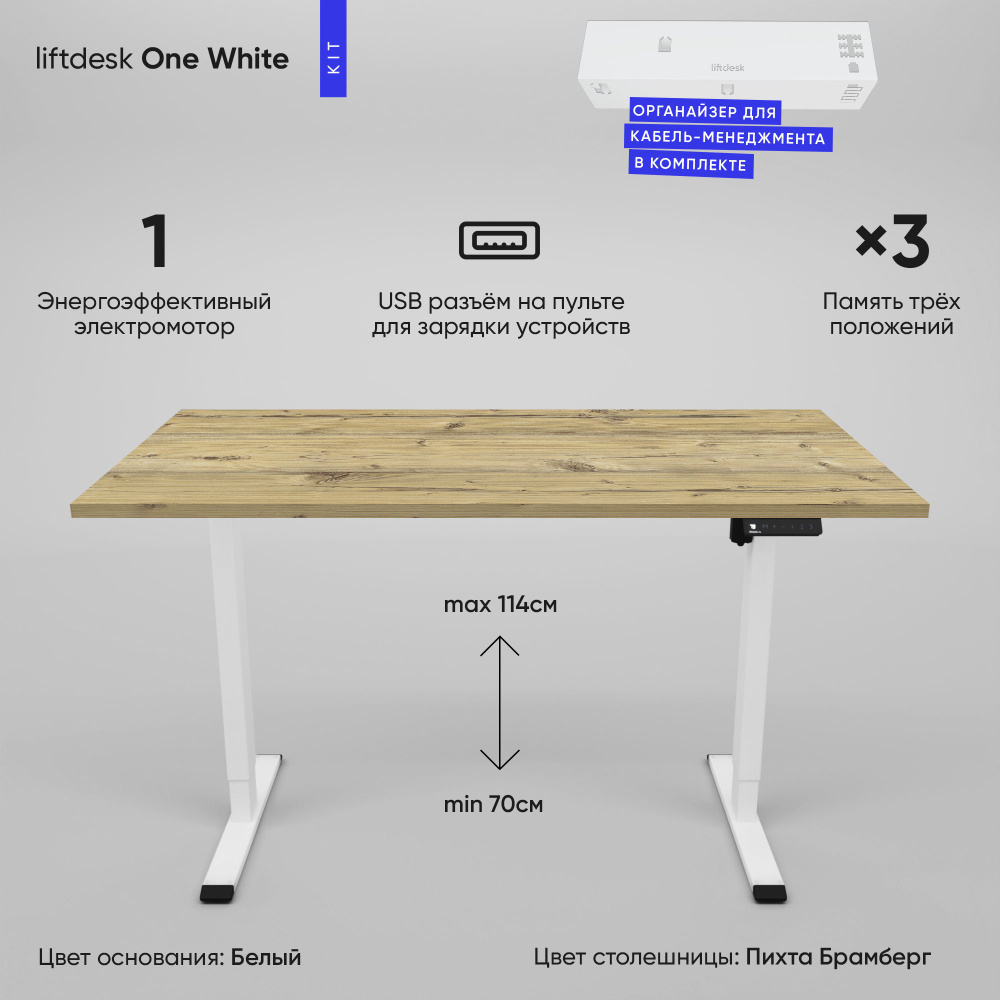 Компьютерный стол с регулировкой высоты для работы стоя сидя одномоторный liftdesk One Белый/Пихта Брамберг, #1