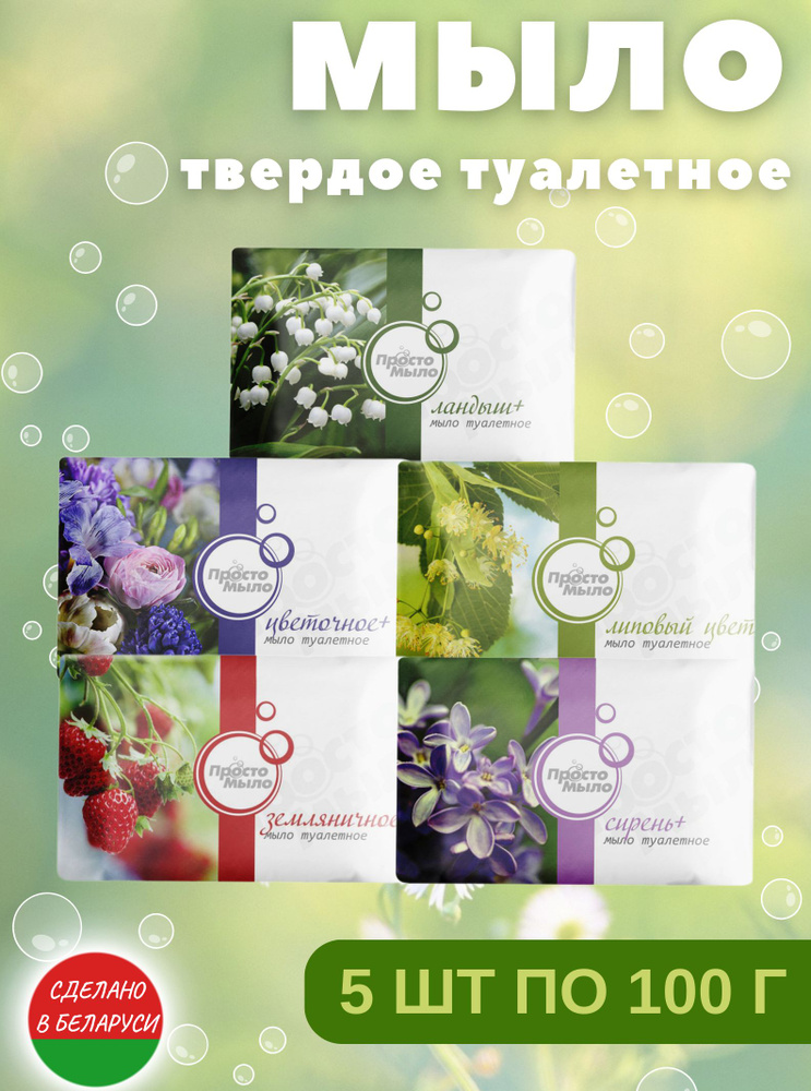 Мыло туалетное твердое душистое 5 шт - купить с доставкой по выгодным ...