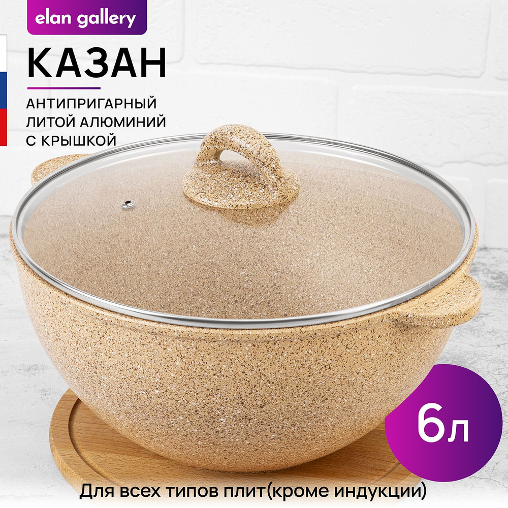 Elan Gallery Казан "Гармония вкуса (Elan Gallery)", 6 л #1