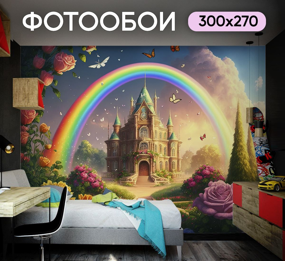 Фотообои для подростка сказочный замок 300х270 см в спальню  #1