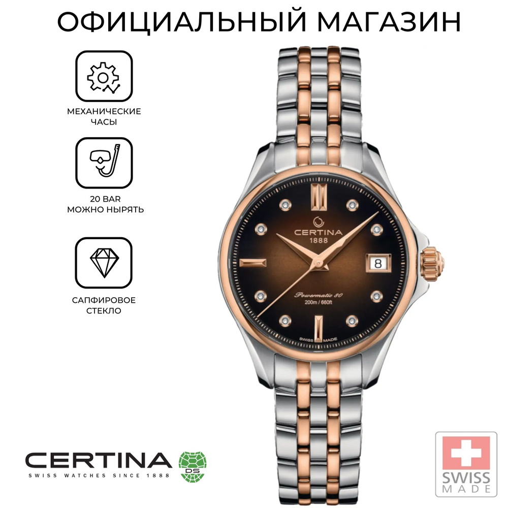 Швейцарские женские механические часы Certina DS Action C032.207.22.296.00 (C0322072229600)  #1