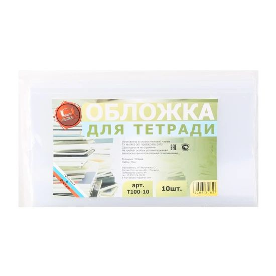 Обложка, для тетрадей, набор 10 шт, полиэтилен, 210*350 мм, 100 мкм, цвет прозрачный, 1 шт. в заказе #1