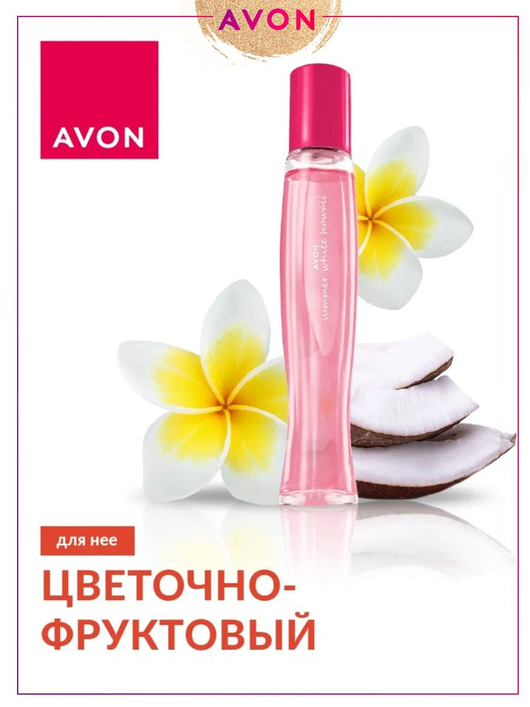 AVON Духи Summer White Hawaii для нее, 50 мл 50 мл #1