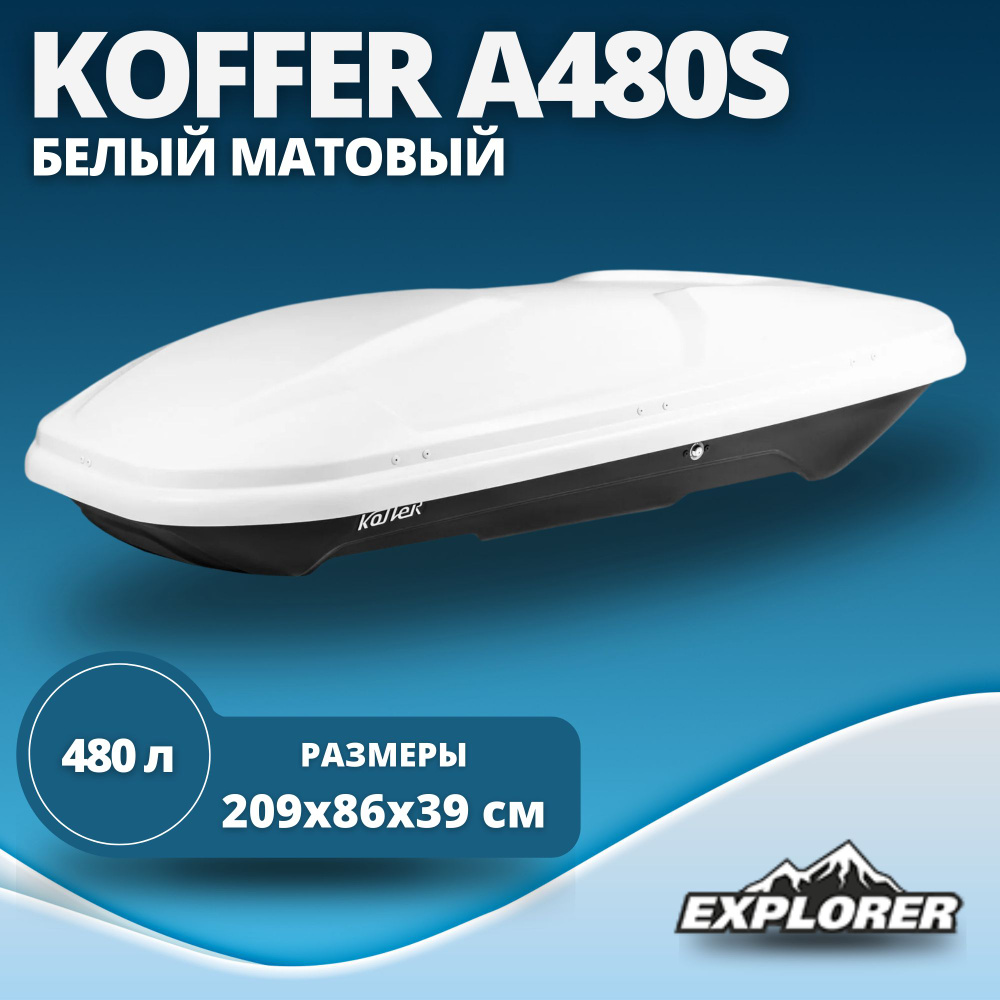 Автобокс Koffer Sport (бокс Коффер Спорт) белый матовый 480л 2090 x 860 x 390 мм  #1