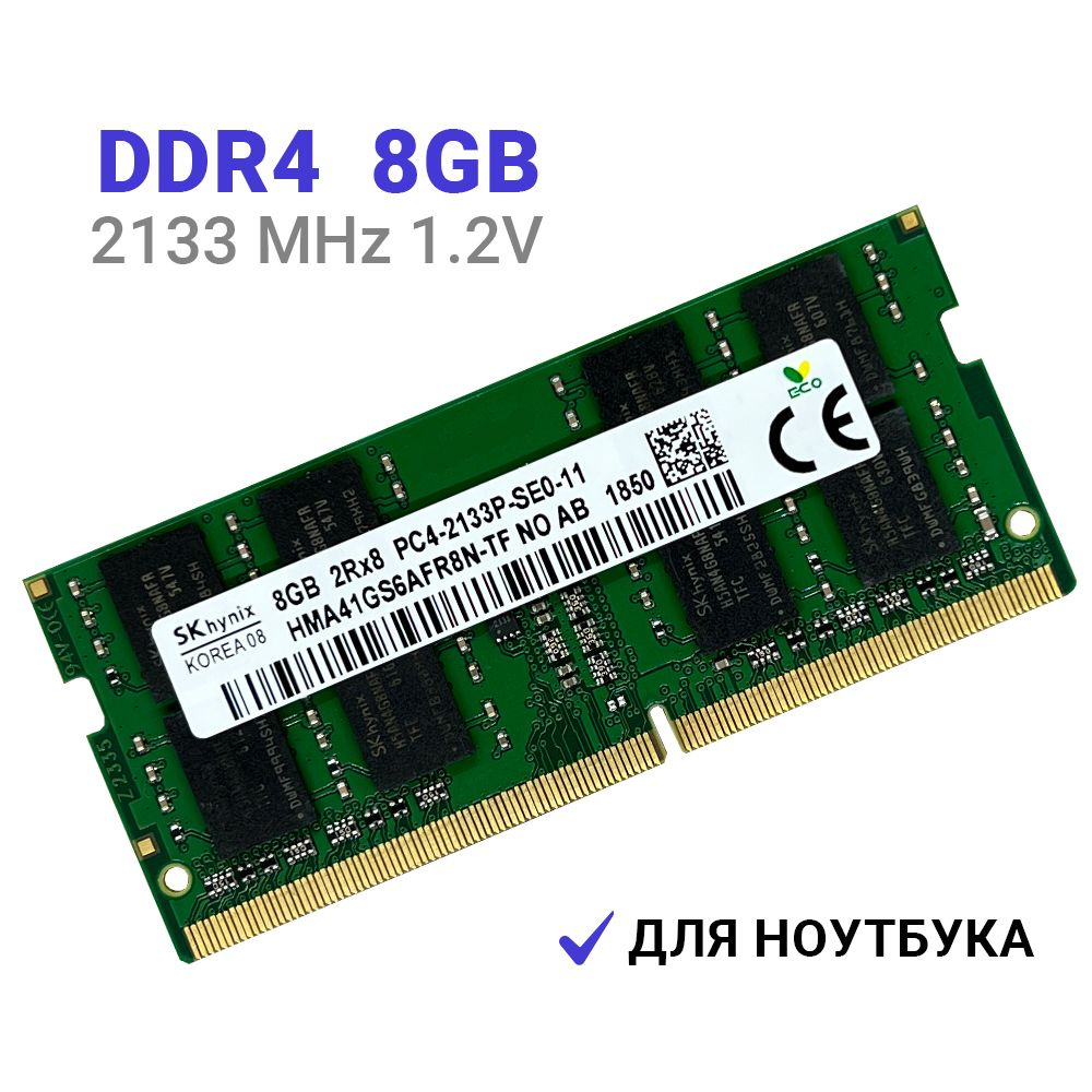 Hynix Оперативная память DDR4 8Gb 2133 MHz для ноутбука PC4-2133P-SE0-11 1x8 ГБ (HMA451S6AFR8N-TF HMA41GS6AFR8N-TF) #1