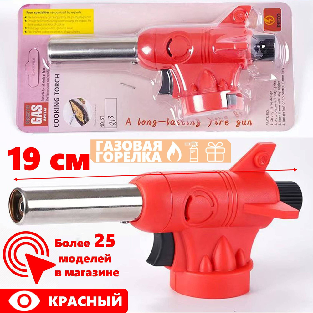 Горелка для баллончика газовая с пьезоподжигом туристическая - купить ...